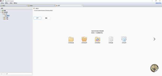 Beyond Compare软件主界面