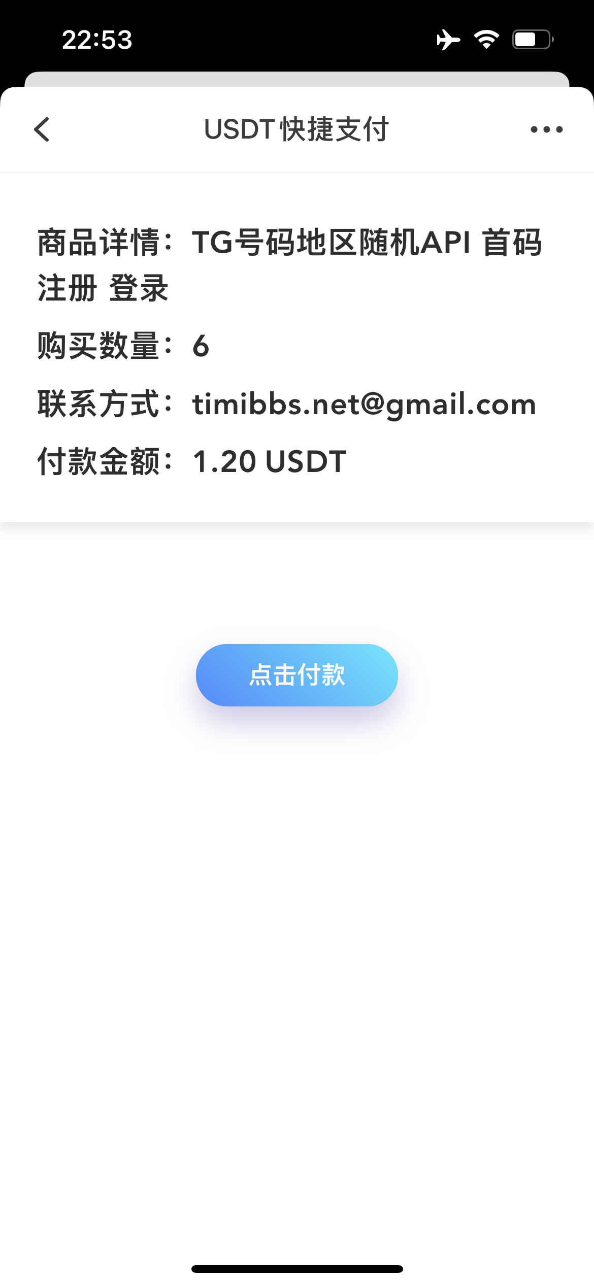红盟云卡-老版本最后一个版本带USDT支付
