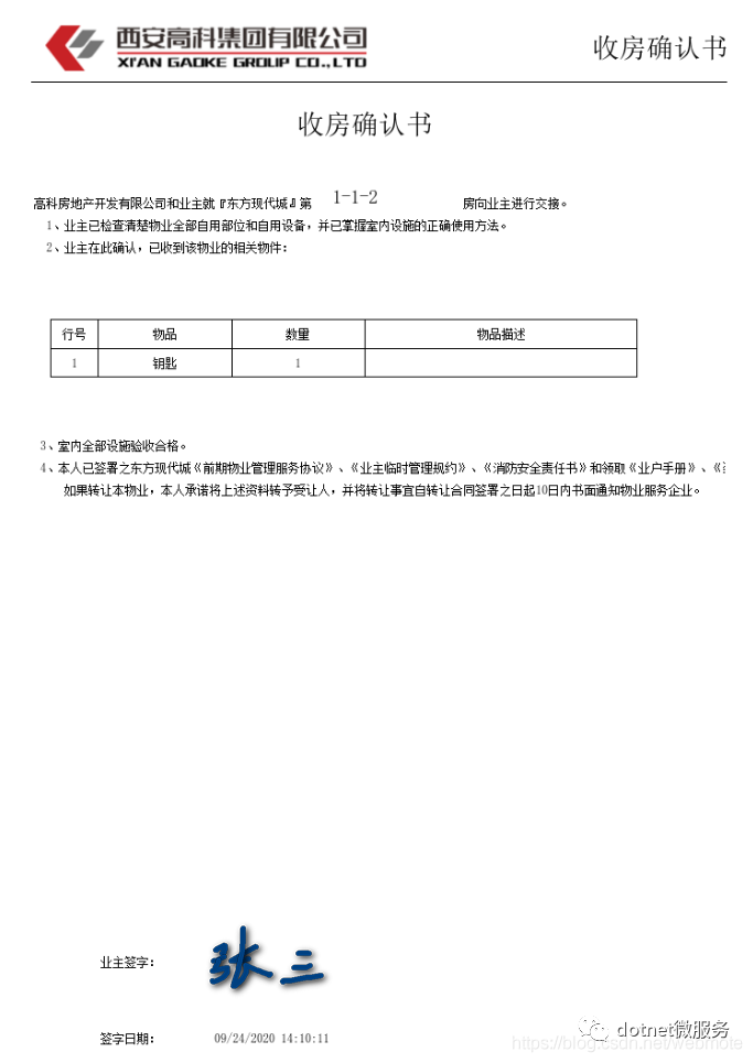 .net core 微服务下的手工签名实现，以及消除中文乱码