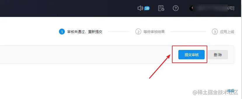 提交审核