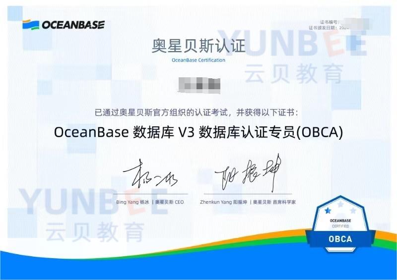 OceanBase OBCA 数据库认证专员考证视频