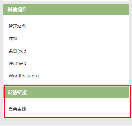 WordPress如何添加友情链接教程