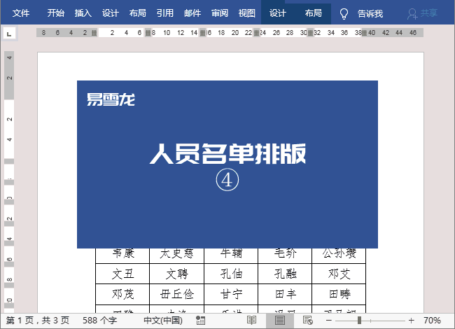 Word——人员名单排版_怎样把名单调成一行五个字符呢-CSDN博客