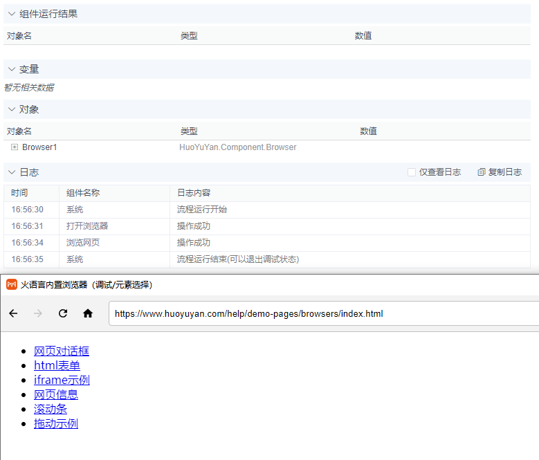 火语言RPA流程组件介绍--浏览网页