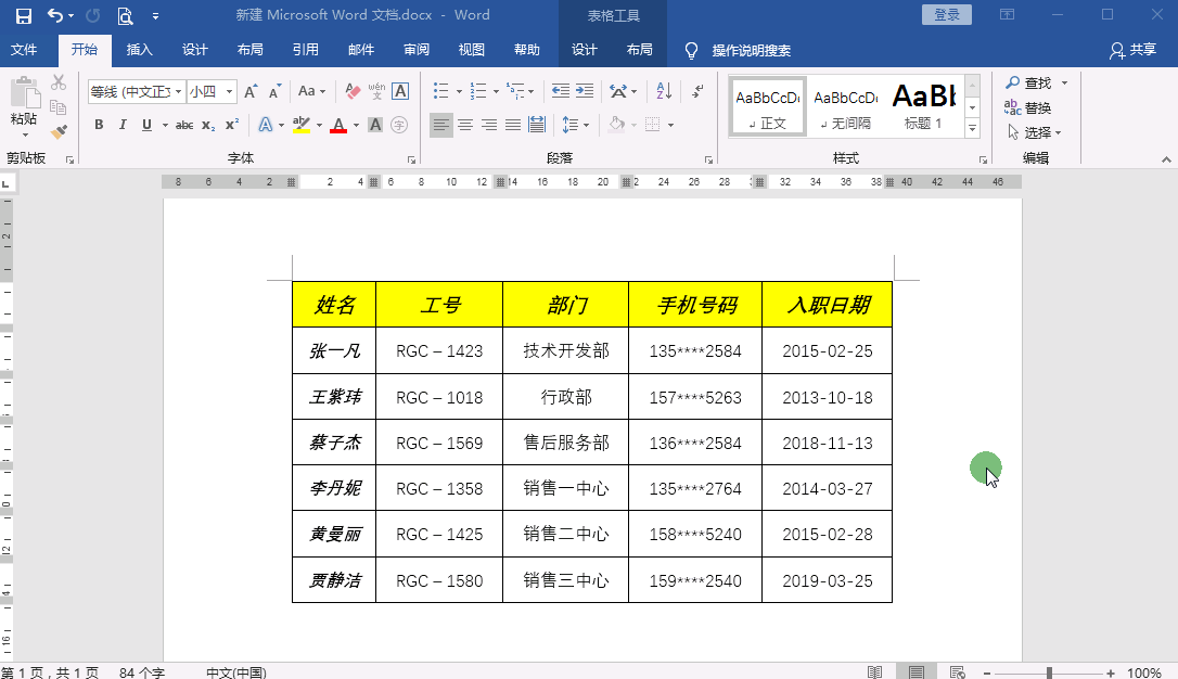 调整表格的行高学会7个简单的word制表小技巧简单表格就不需要用excel