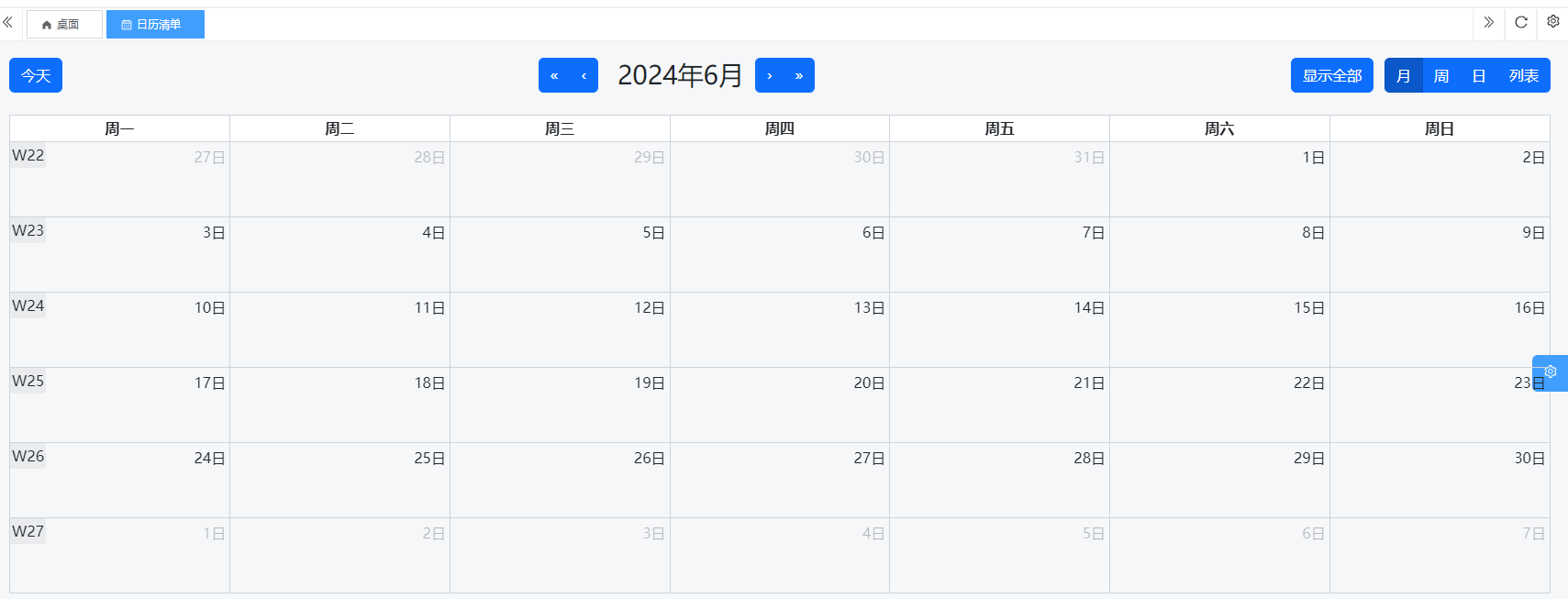 FullCalendar日历组件集成实战（8）