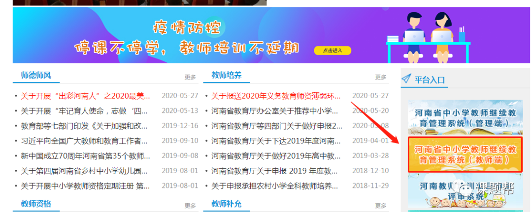 在页面找到河南省中小学教师继续教育管理系统(教师端.1.