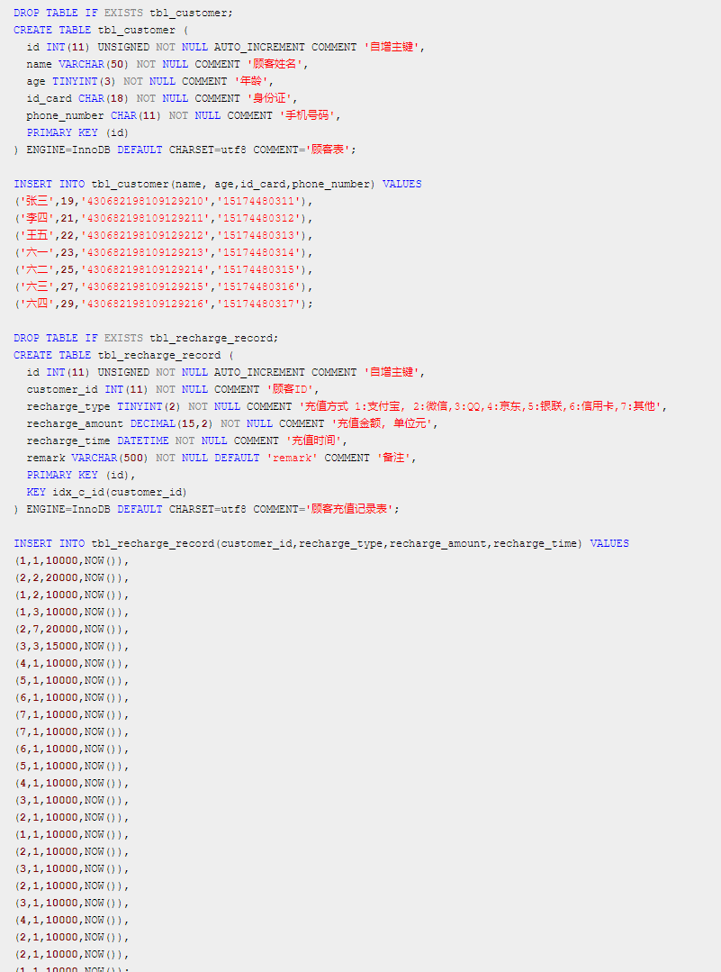 神奇的 SQL 之性能优化 → 让 SQL 飞起来