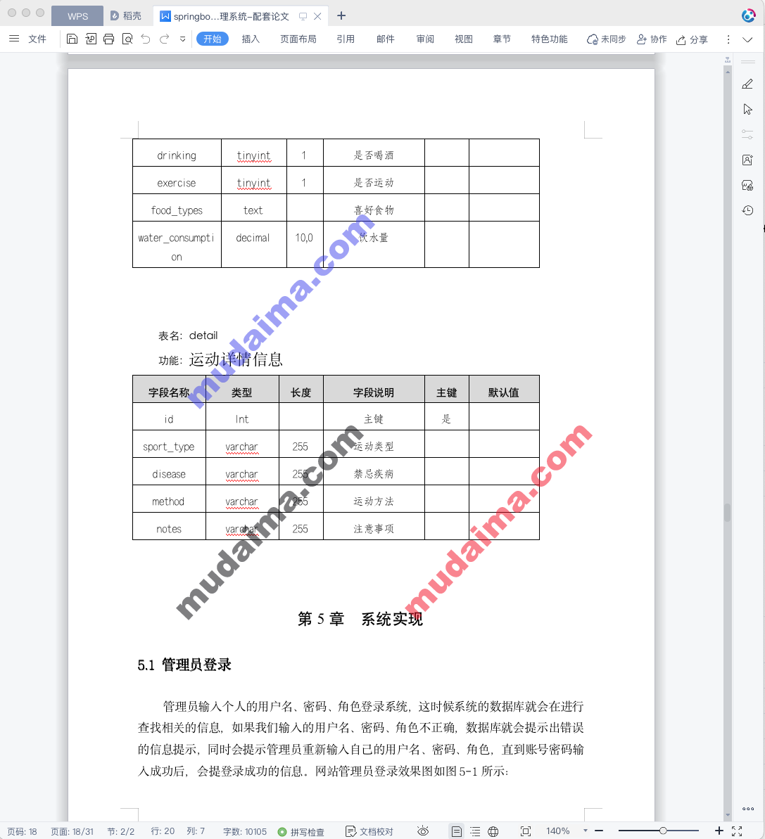 【S131】基于SpringBoot+Vue个人健康管理系统项目源码 含文档