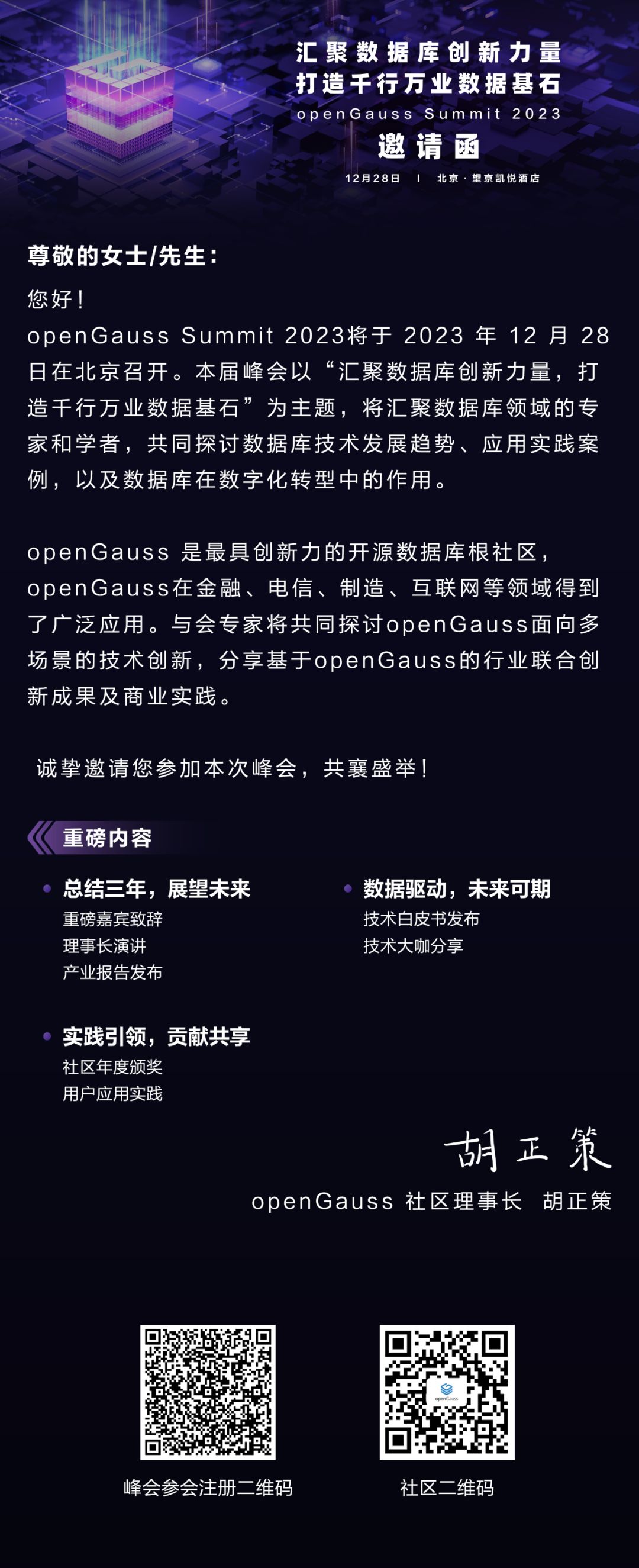 openGauss Summit 2023邀您参会