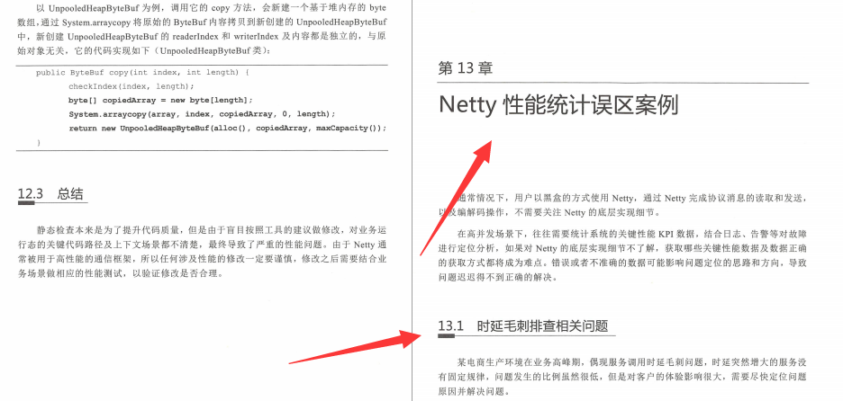 美团大牛的Netty实战笔记：20个实战案例与底层源码相结合