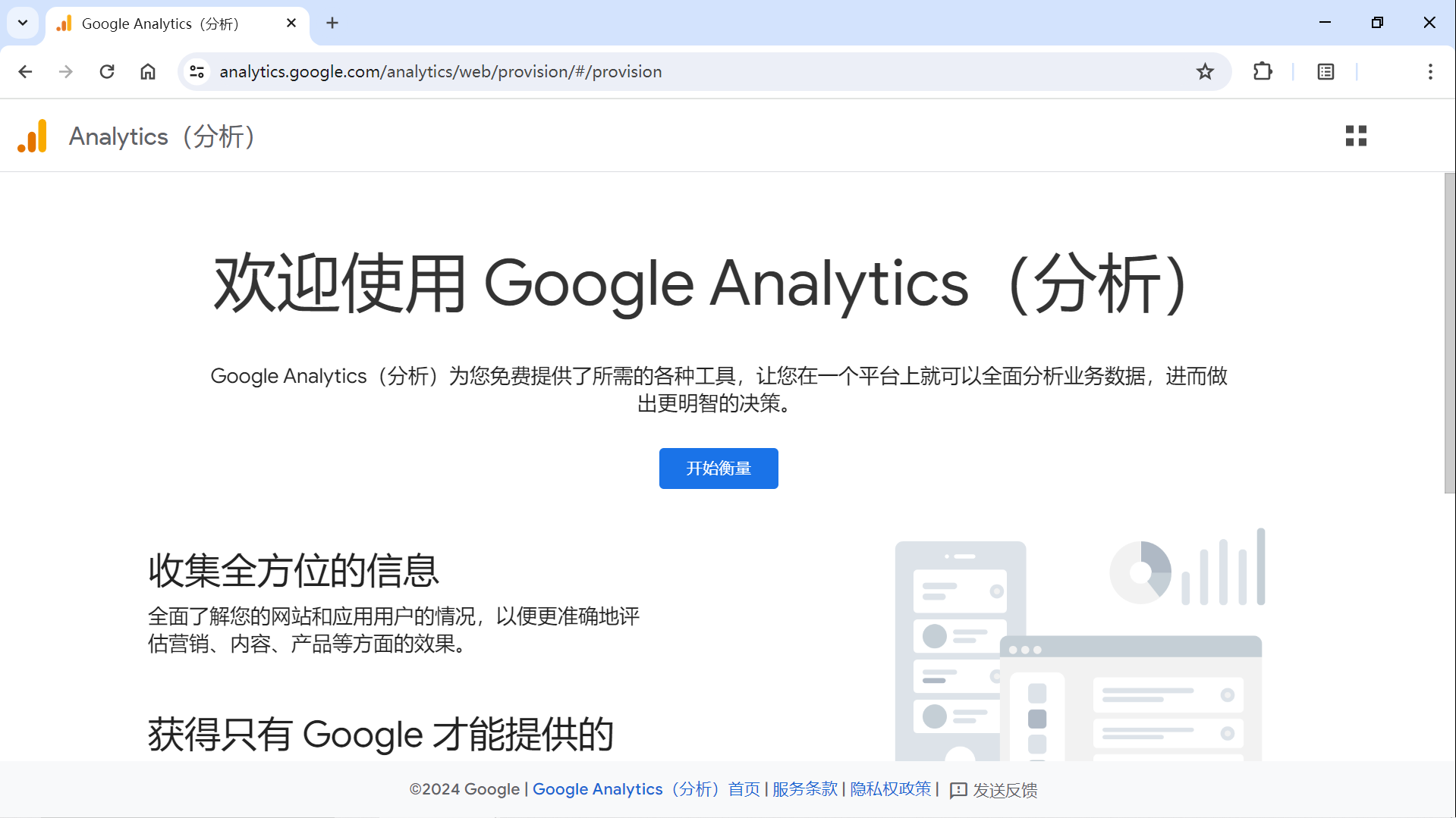 GoogleAnalytics官网页面