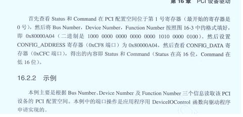 访问PCI配置空间方法一(通过I/O端口直接读取)