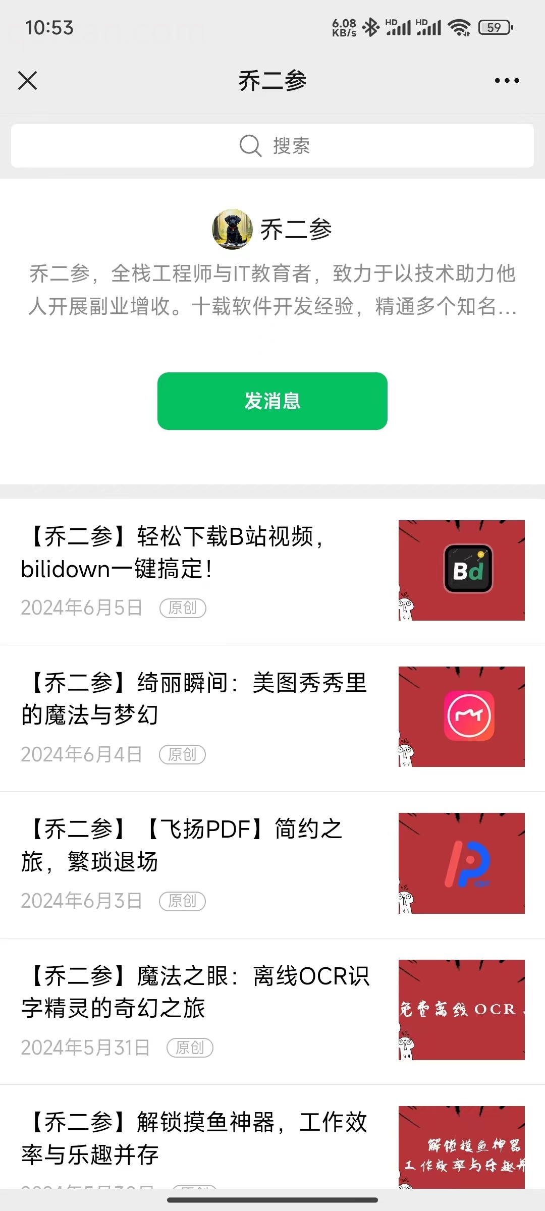 目标公众号首页