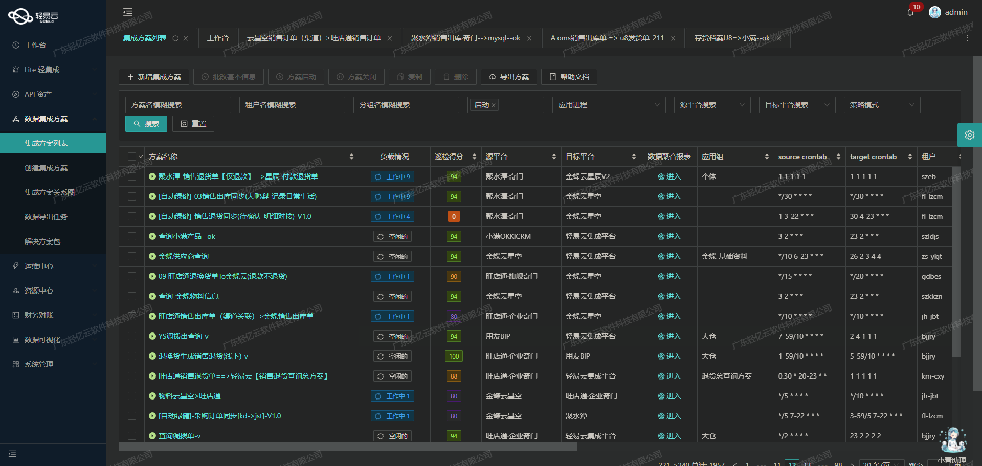 金蝶与CRM系统接口开发配置