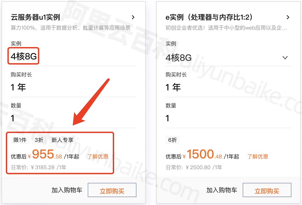 阿里云服务器4核8g的购买价格