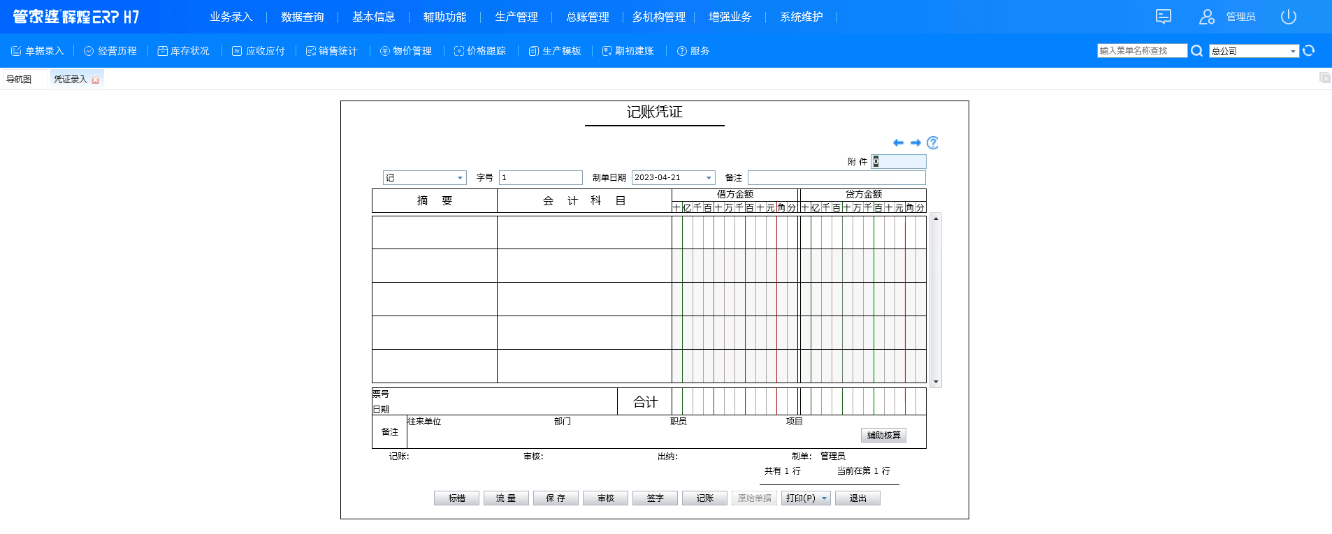 企业需要使用财务管理软件的3个原因