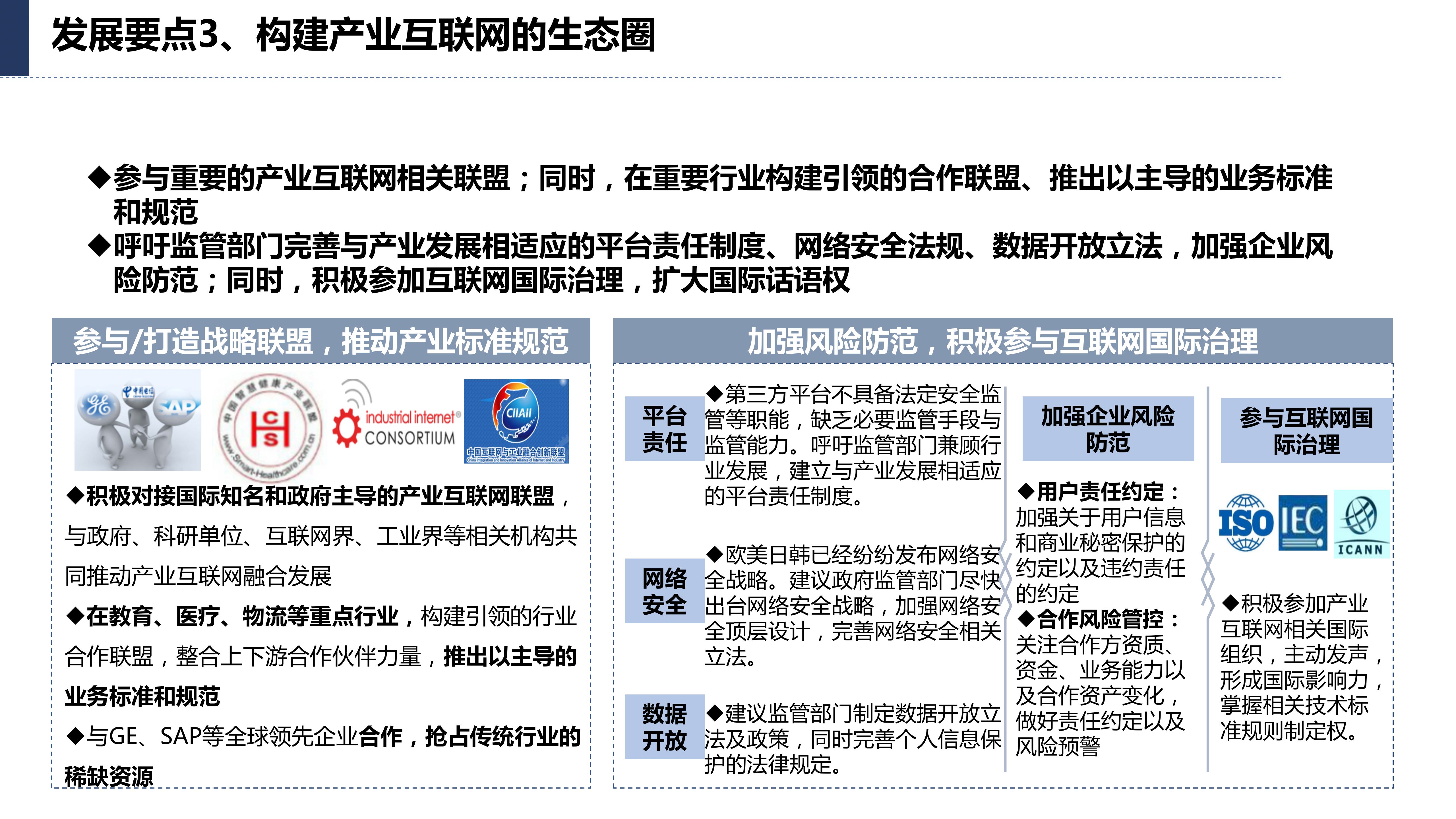 117页数字化转型与产业互联网发展趋势及机会分析报告PPT