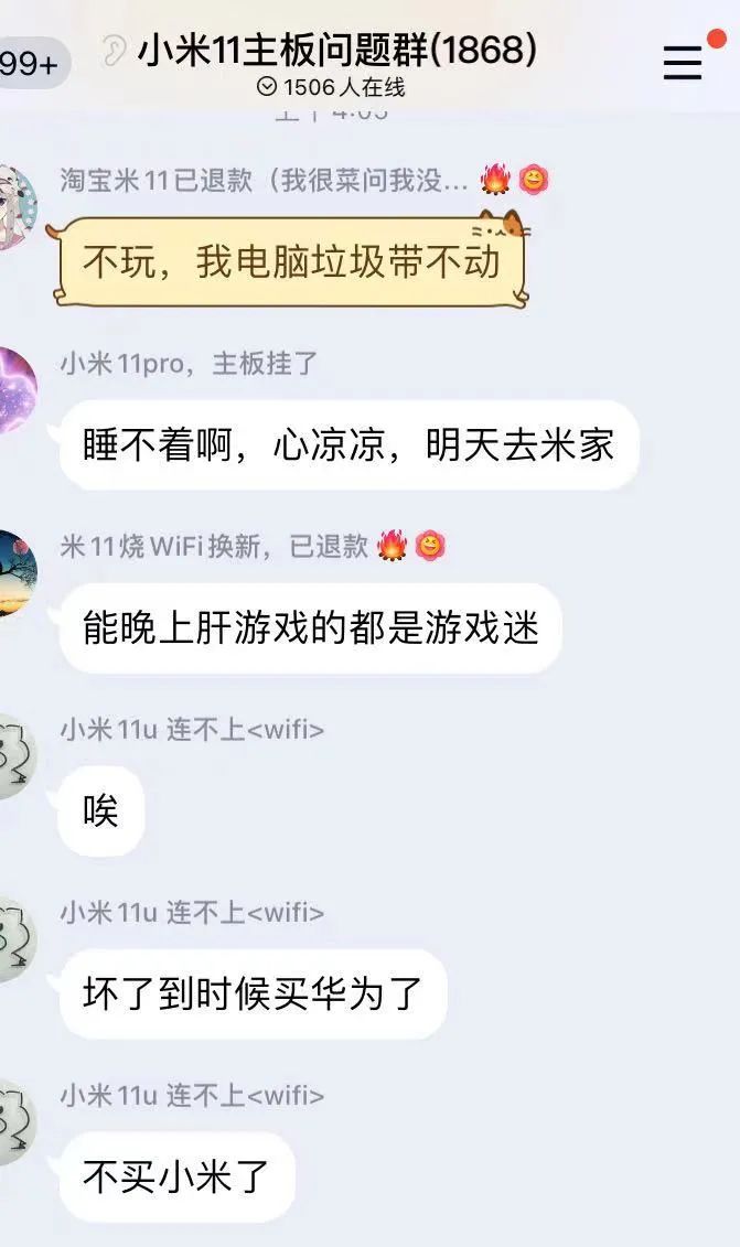 小米11维权用户聊天记录，图源维权qq群