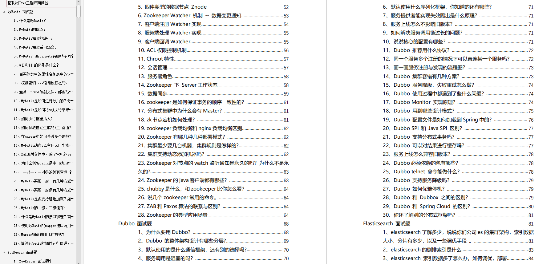 精选2020年大厂高频Java面试真题集锦（含答案），面试一路开挂