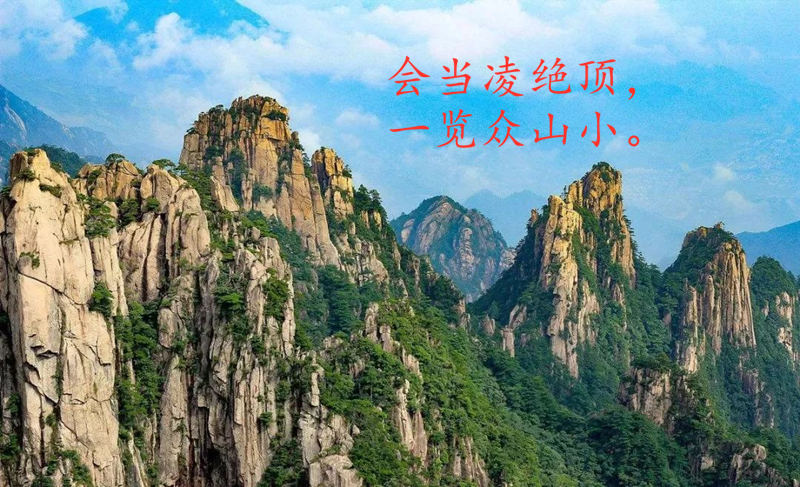 一览众山小的上一句是什么怎么理解一览众山小的意思