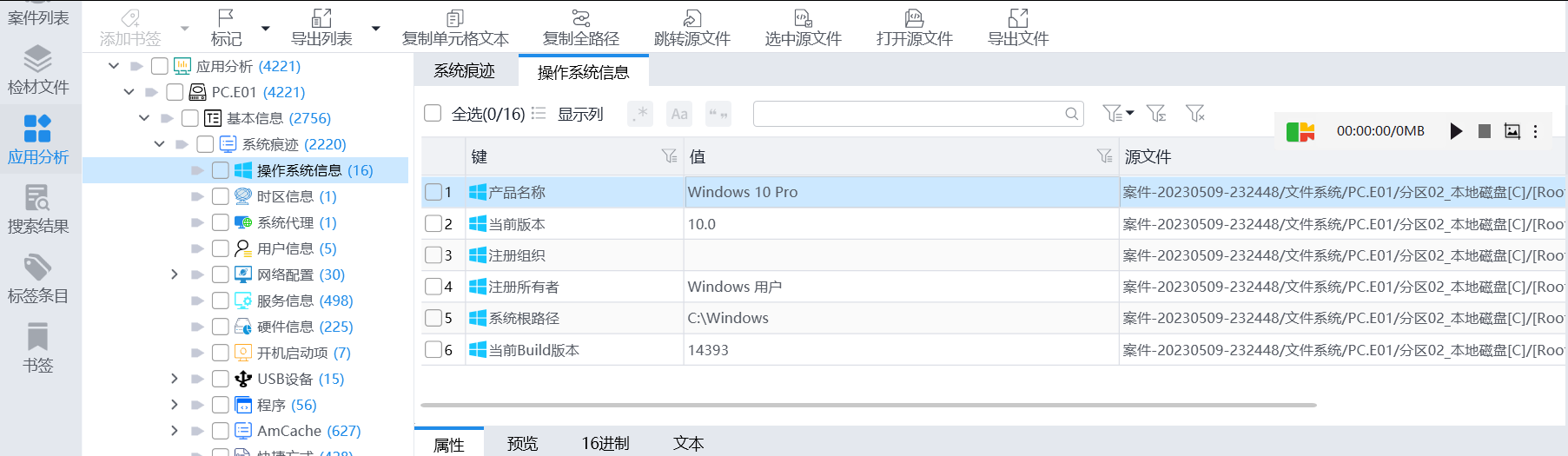 复盘首届盘古石杯全国电子数据取证大赛晋级赛write up
