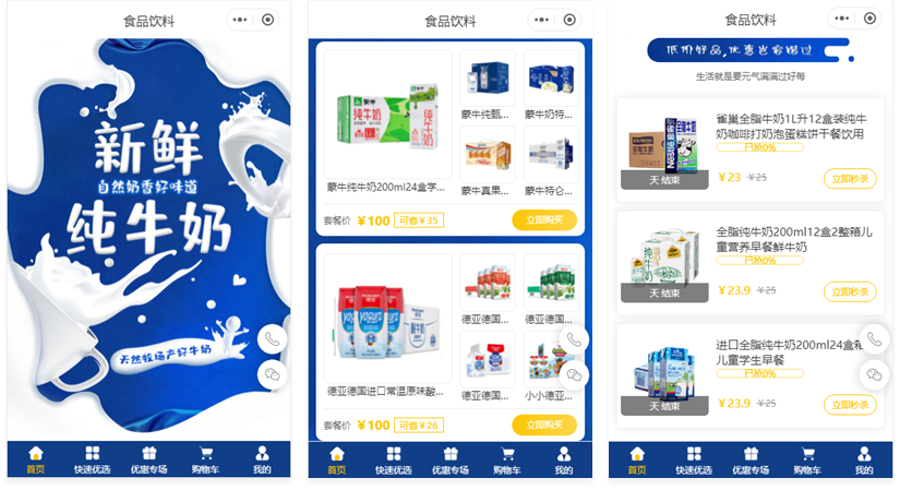 牛奶商城小程序