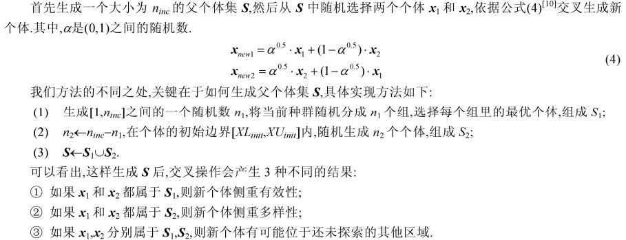 PSO算法文献阅读笔记