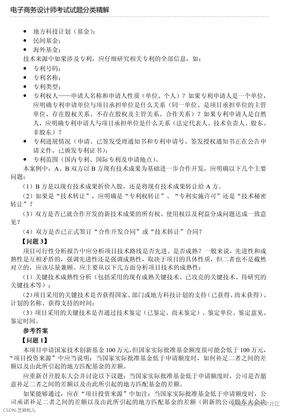 第8章 电子商务系统规划-10.png