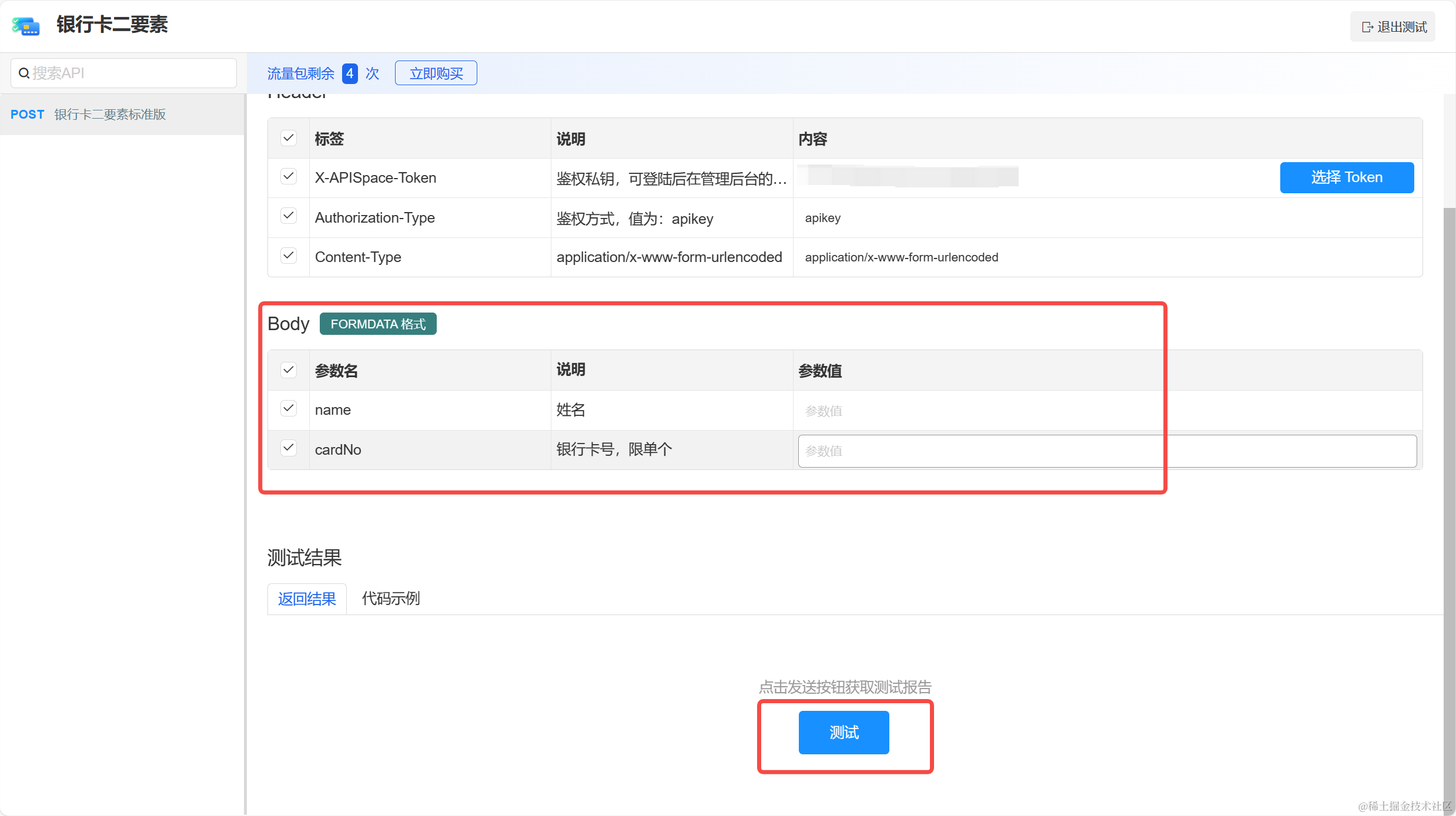 银行卡二要素API：支付交易的必备工具，保障支付安全