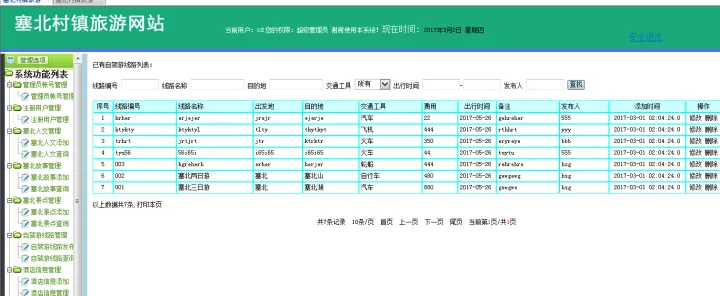 塞北村镇旅游网站设计（论文+PPT+源码）