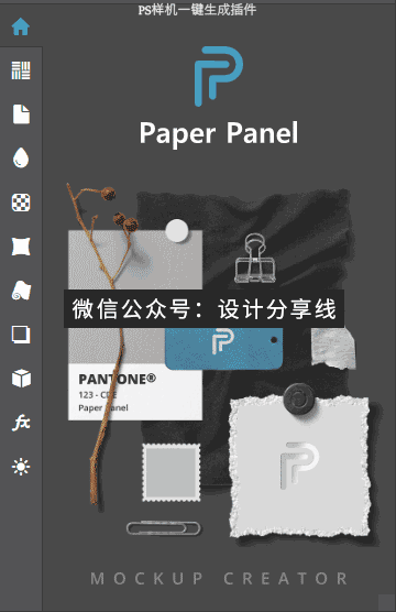 我敢保证用了这款PS出图插件,你会爱上出图!!【062期】-设计分享线 我敢保证用了这款PS出图插件,你会爱上出图!!【062期】-设计分享线