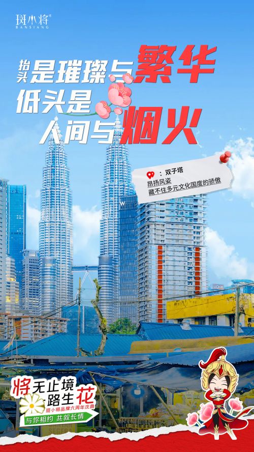 斑消宝六周年大动作，斑小将将再迎高光时刻