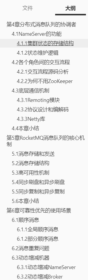 二面被RocketMQ虐后，狂刷这套实战到源码手册，再战阿里