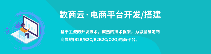 数商云跨境电商供应链平台方案，提供全链条的跨境供应链服务