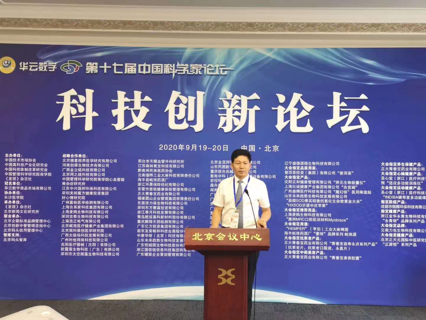 Technological innovation leads the future Dean Li Chengyi was invited to participate in the 17th Chinese Scientists Forum