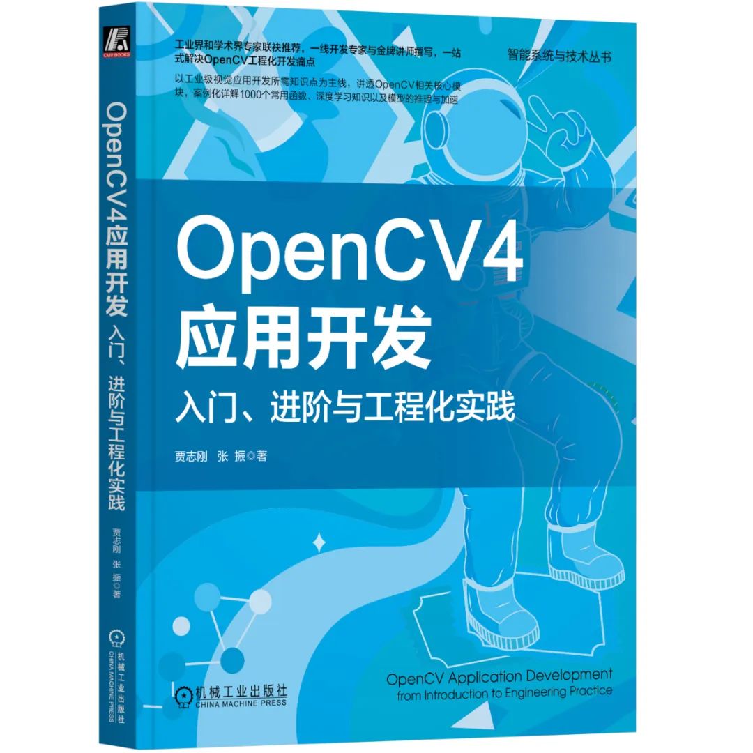 OpenCV4应用开发：入门、进阶与工程化实践