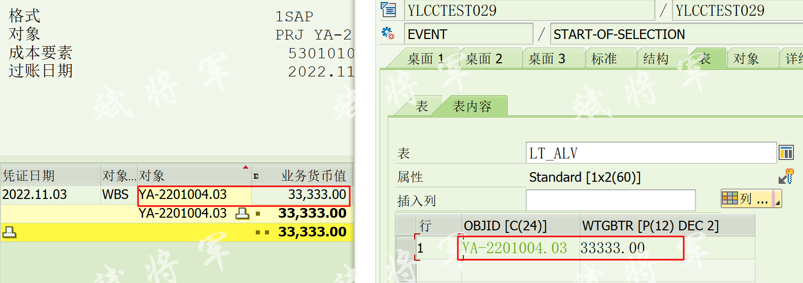 获取标准报表CJI3的ALV数据