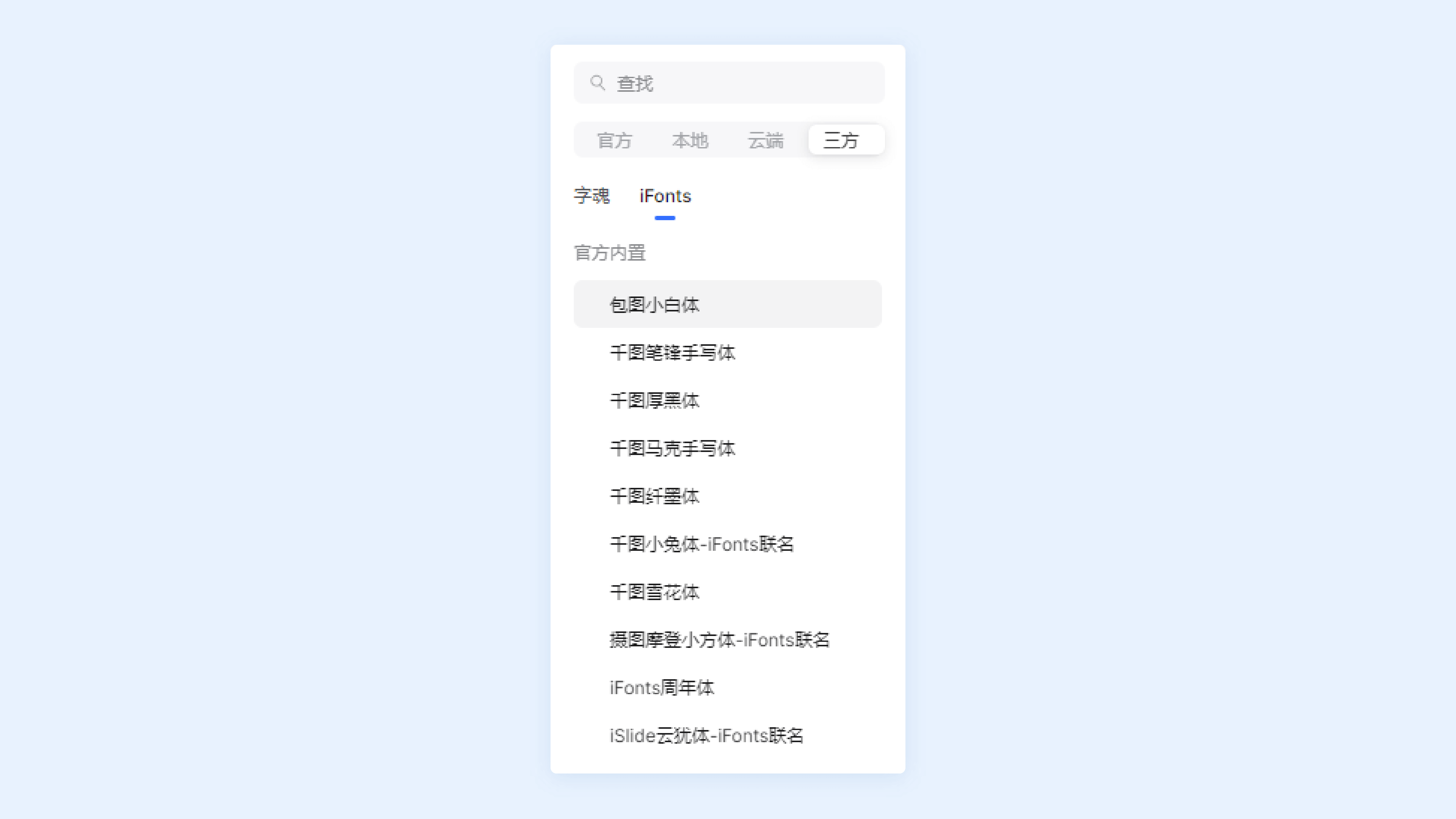 字体