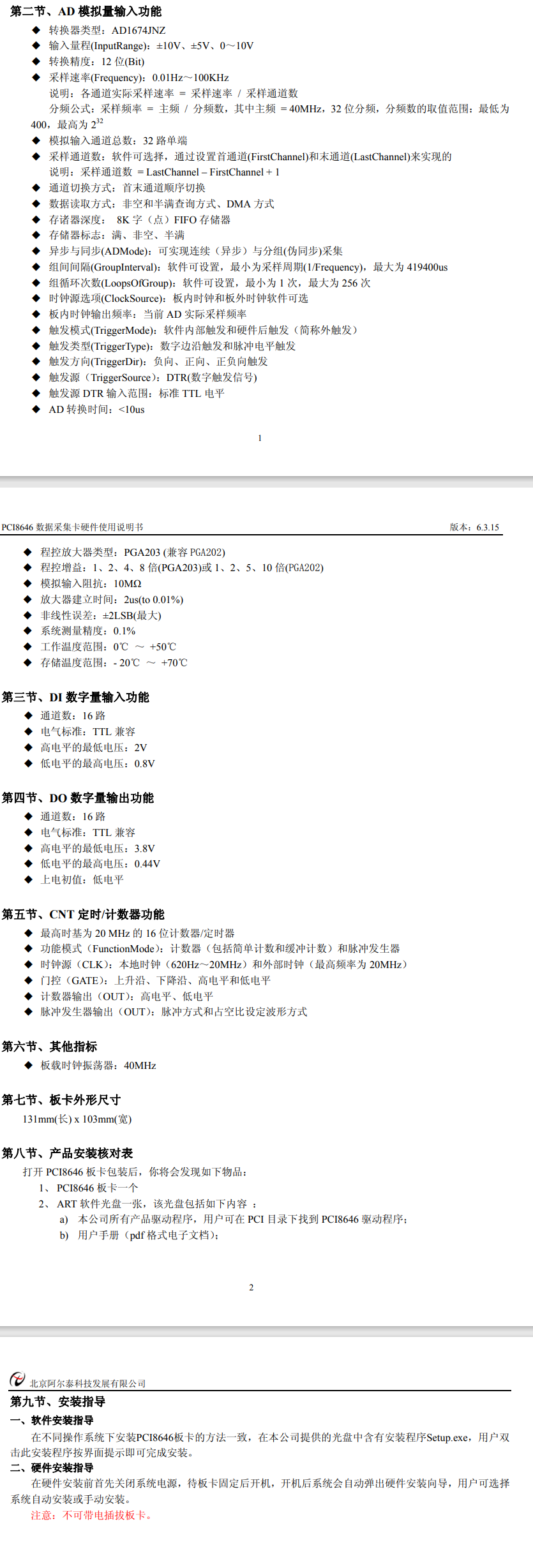 数据采集（DAQ）与控制 > PCI总线采集卡；PCI8646；32路 12位 100KS/s 模拟量输入，DI/DO各16路，16位计数器。_信号处理_02