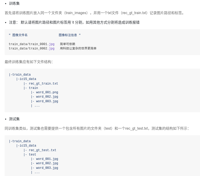 PaddleOCR学习笔记