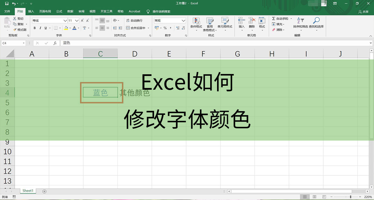 在excel怎么设置字体 Csdn