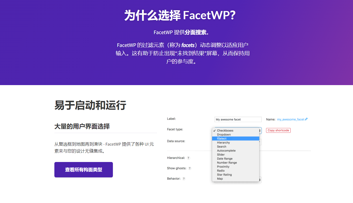 FacetWP WordPress网站高级筛选过滤插件