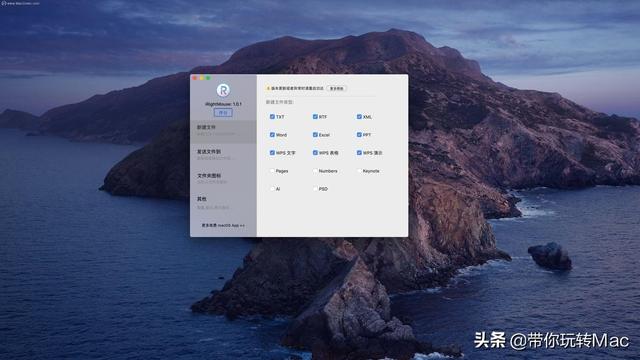 取消wps右键菜单_Mac超级右键鼠标辅助工具----iRightMouse