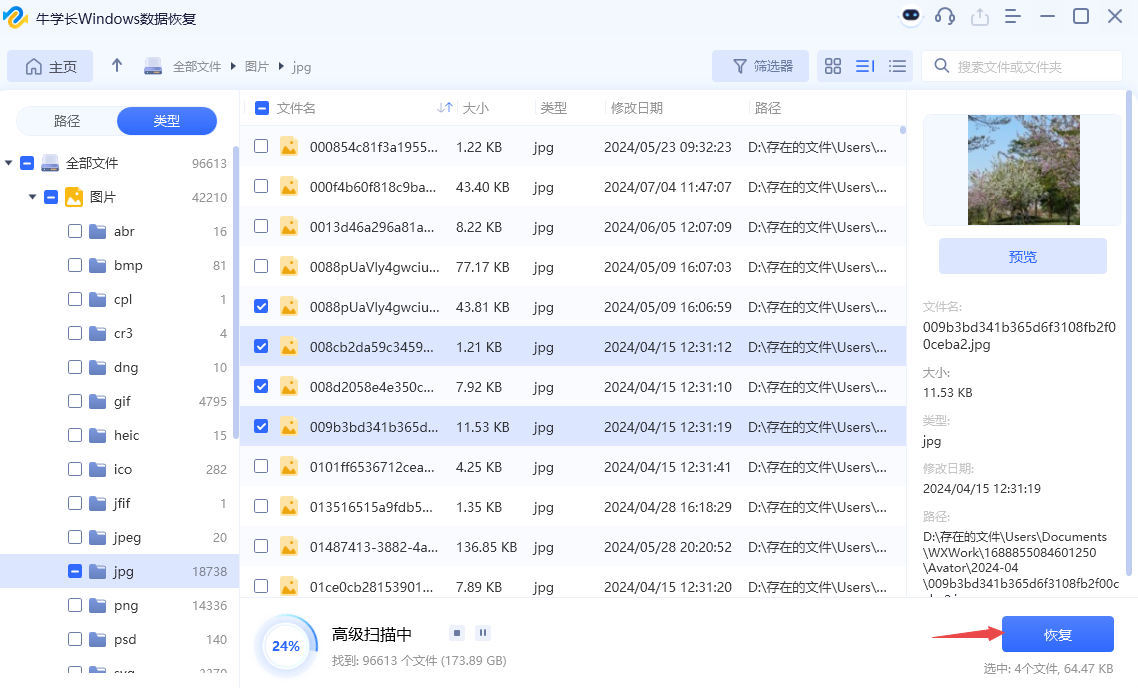 4个方法快速恢复电脑删除文件