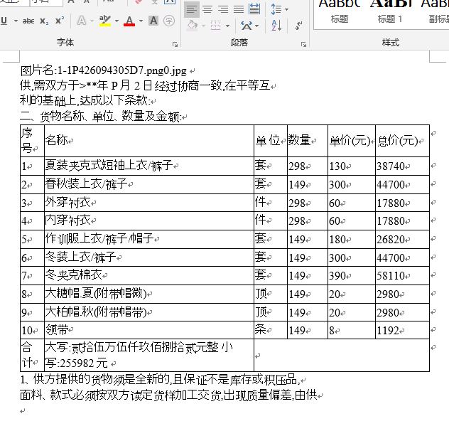 怎样将带表格的图片批量合并转换成word表格？