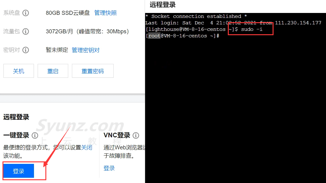 阿里云轻量应用服务器/腾讯云轻量应用服务器如何安装宝塔面板？