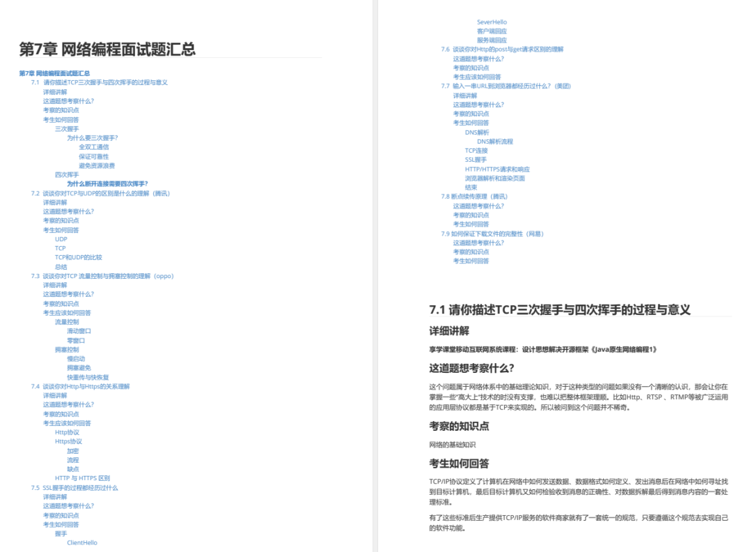 Android 字节跳动客户端三面通关记：面试真题与心得分享_Java_08