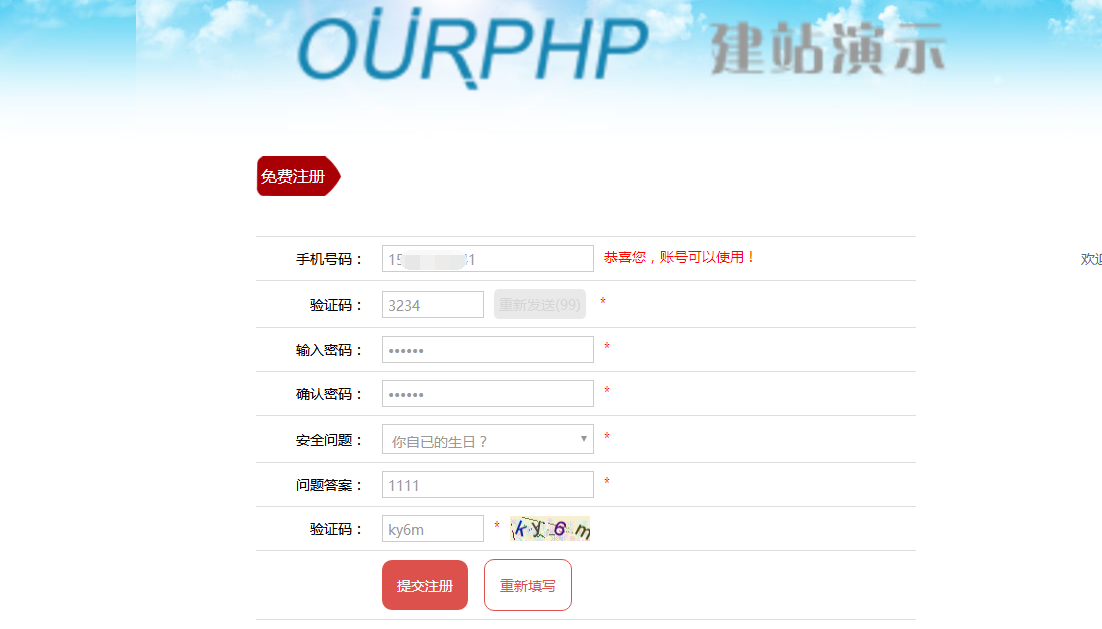 ourphp傲派企业建站系统如何对接短信功能？