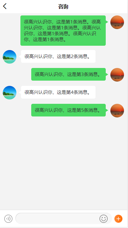 [每天进步一点点~] uni-app 聊天对话